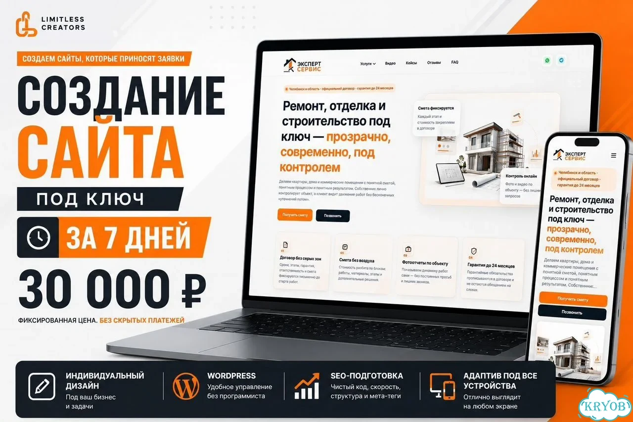 Создание сайта под ключ за 7 дней фото 1