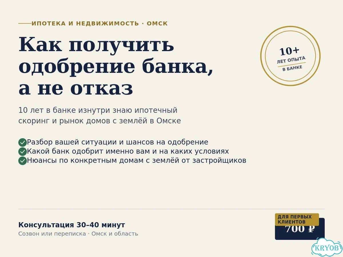 Консультация по ипотеке и недвижимости в Омске фото 1