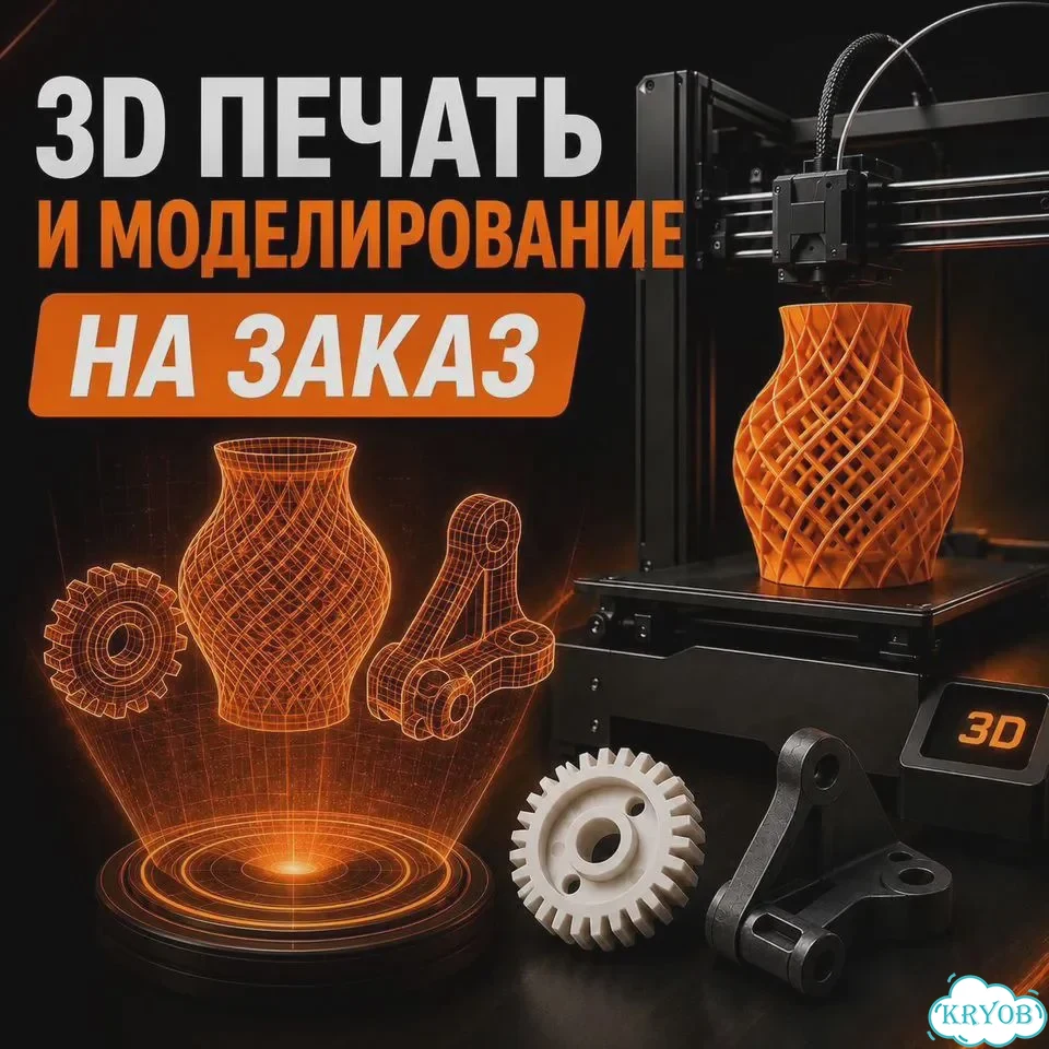3Д печатные изделия фото 1
