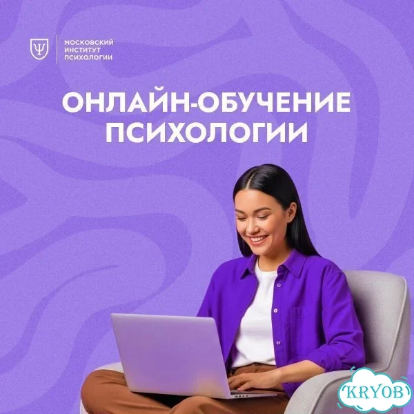 Онлайн обучение: психоанализ фото 1