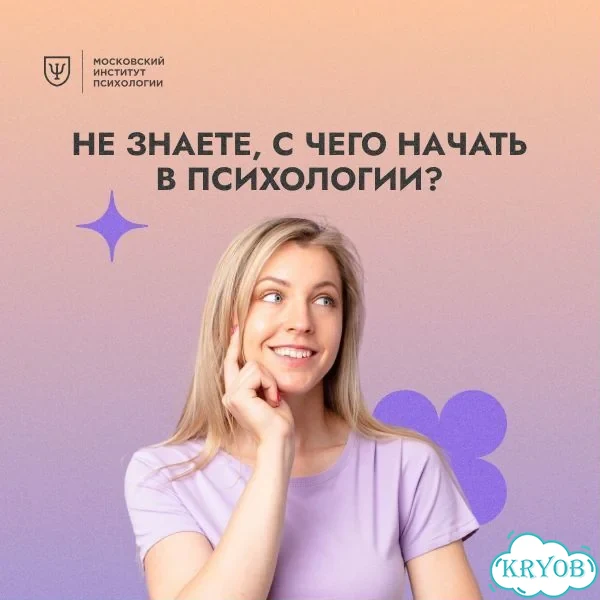 Психолог-консультант: обучение онлайн фото 1