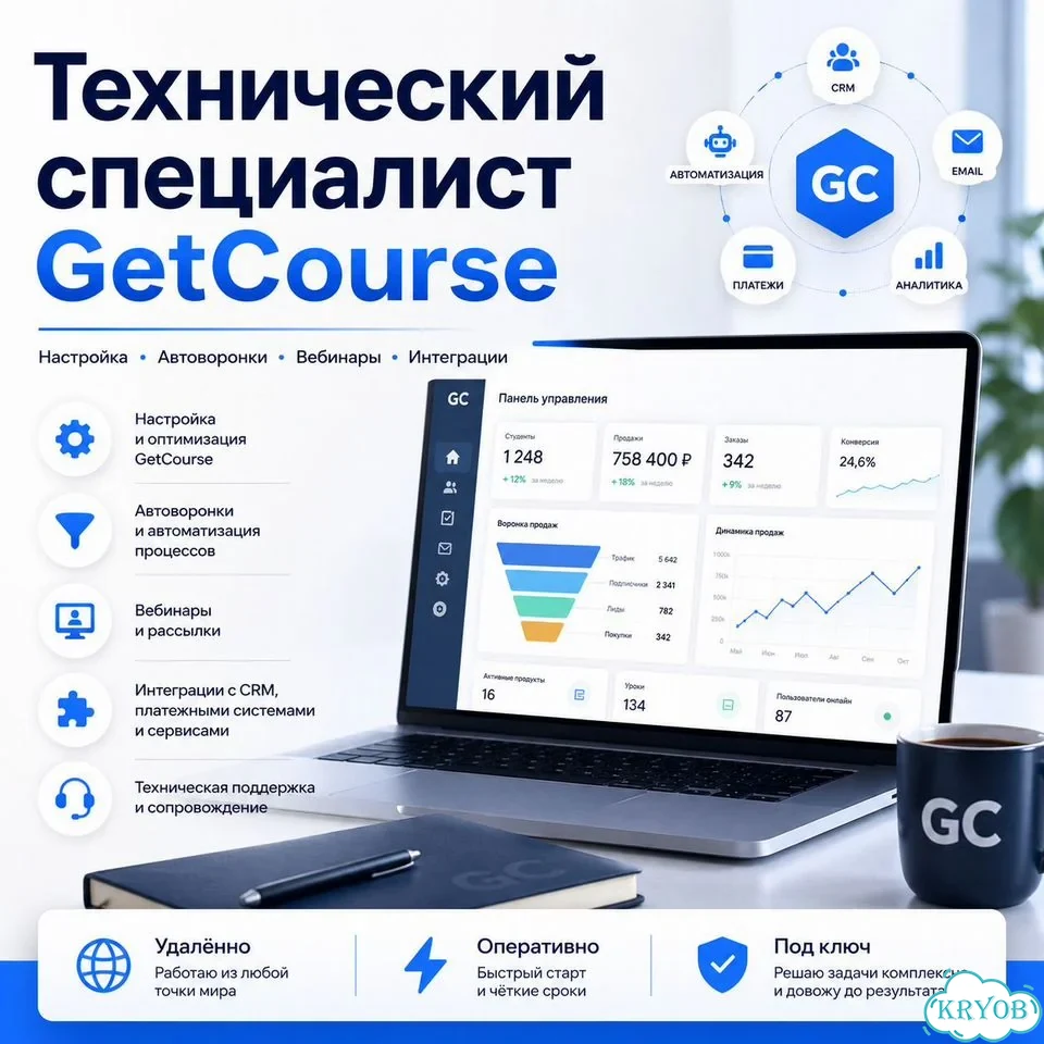 Технический специалист Геткурс/GetCourse фото 1