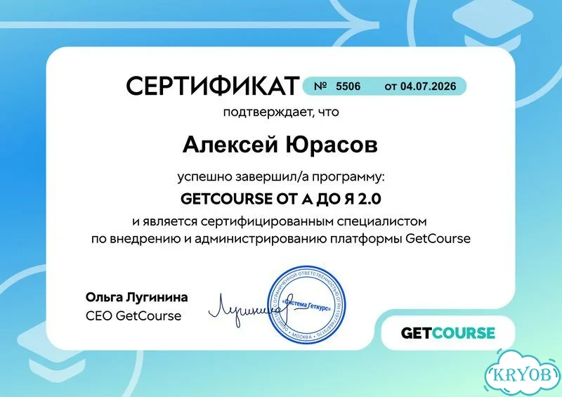 Технический специалист Геткурс/GetCourse фото 2