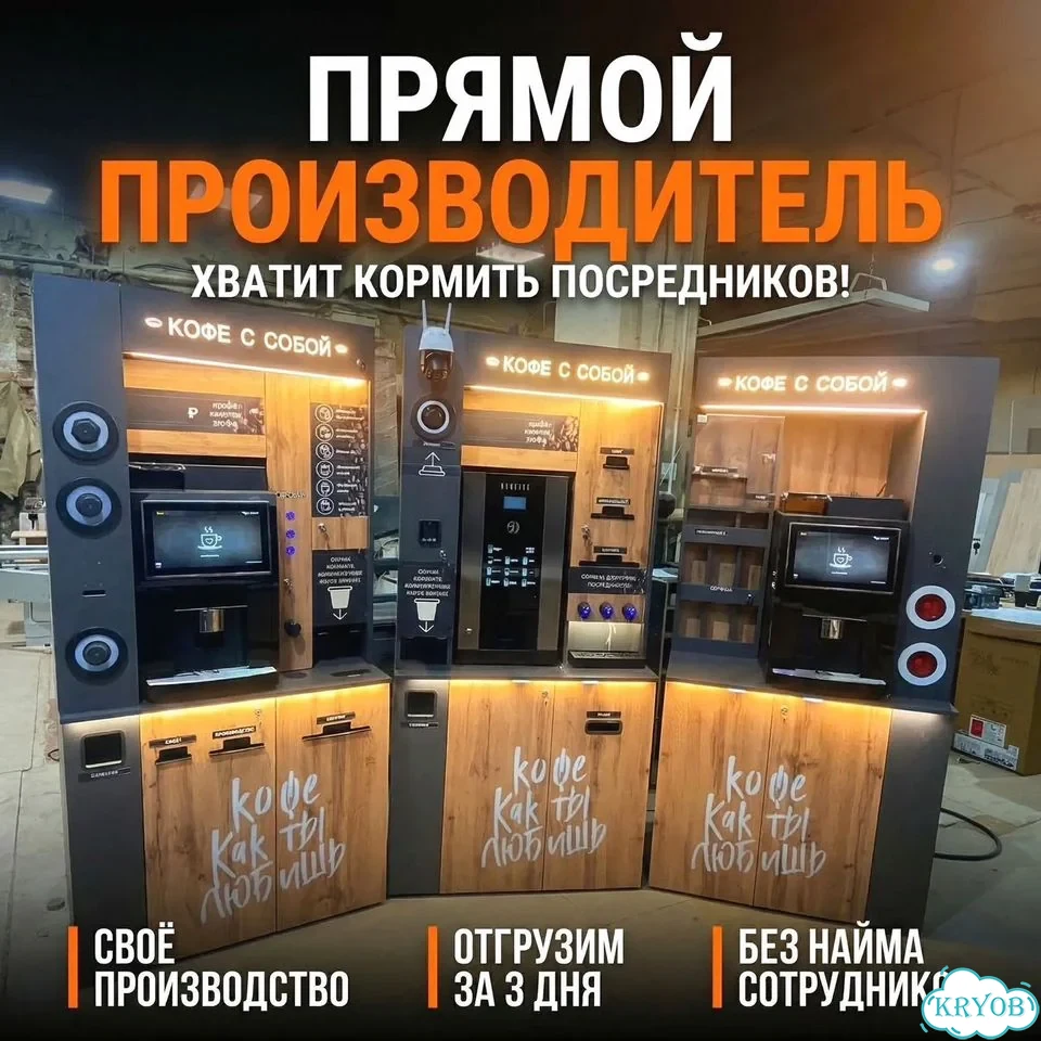 Кофейный автомат Кофейня самообслуживания фото 1
