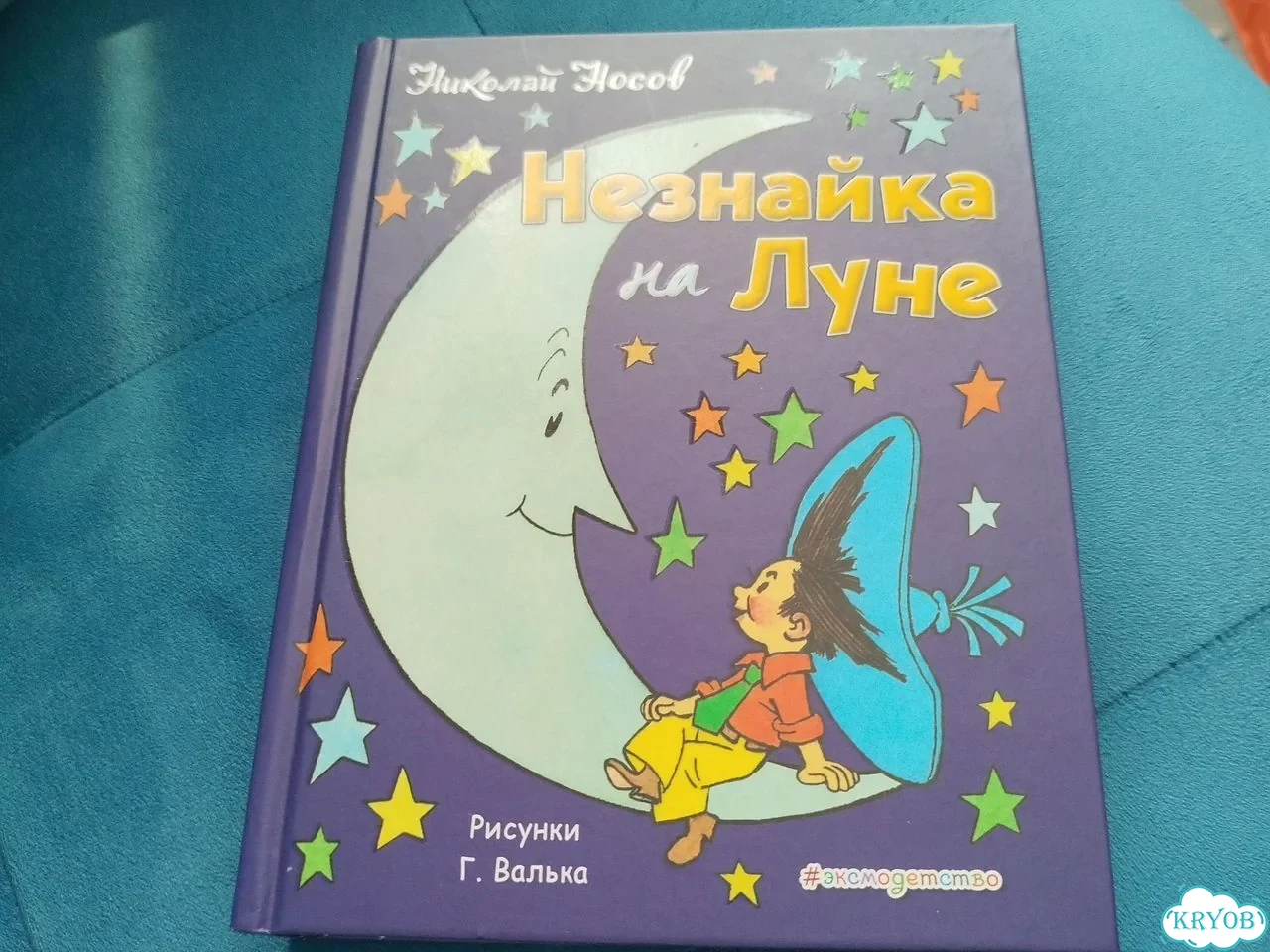 Незнайка на луне фото 1