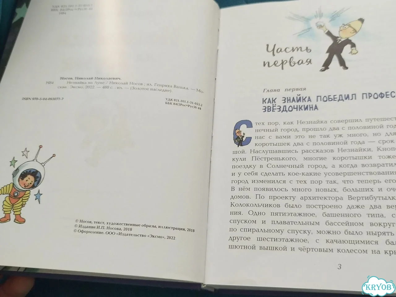 Незнайка на луне фото 2