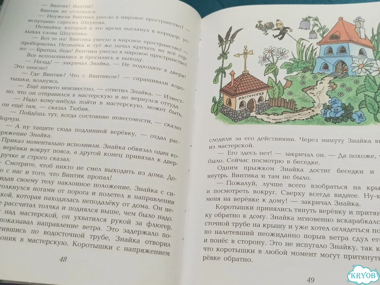 Незнайка на луне фото 3