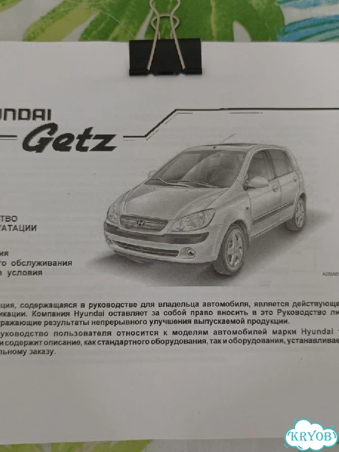 Руководство по эксплуатации Hyundai Getz фото 1