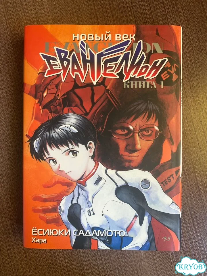 Новый Век «Евангелион» Книга 1 фото 1