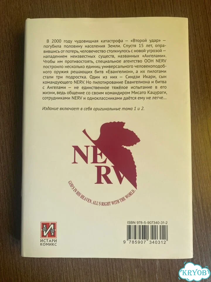 Новый Век «Евангелион» Книга 1 фото 2