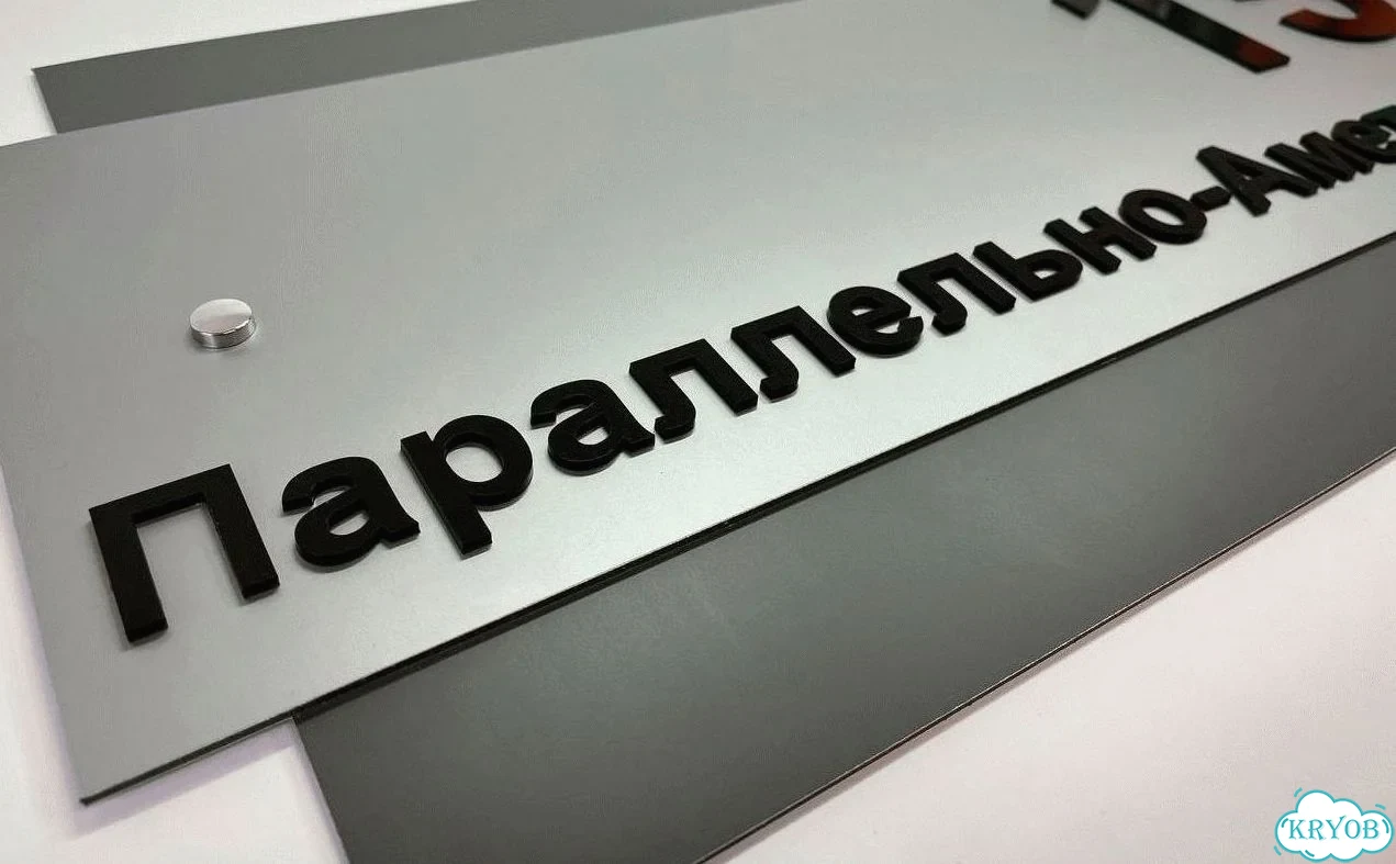 Табличка с адресом и номером дома от производителя фото 10