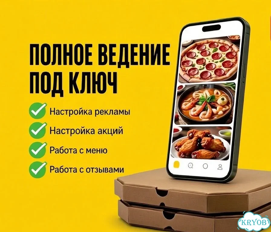 Запуск ресторана в Яндекс еда, продвижение фото 1