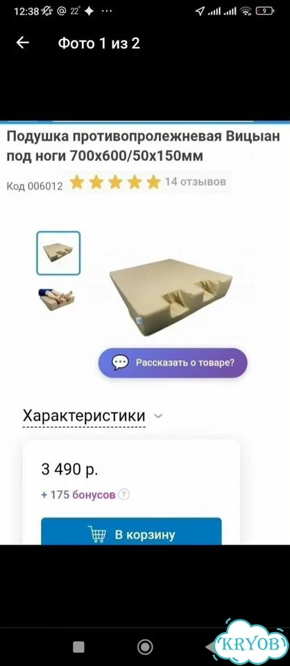 Противопролежневая подушка для ног вицыан фото 1