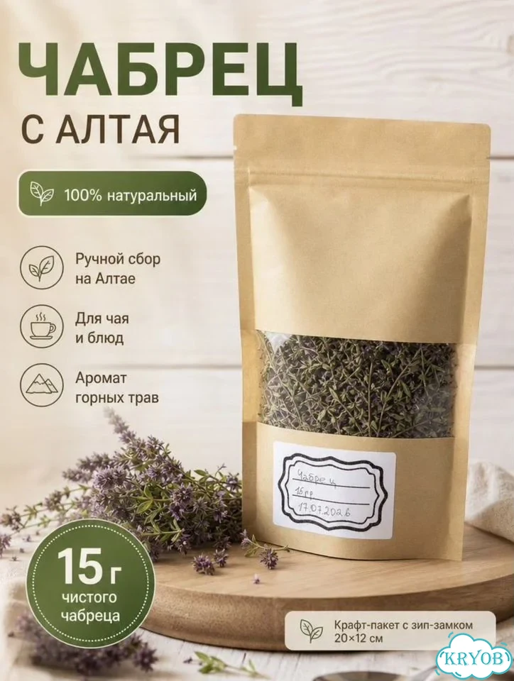 Травы с Горного Алтая для чая, доставка фото 2