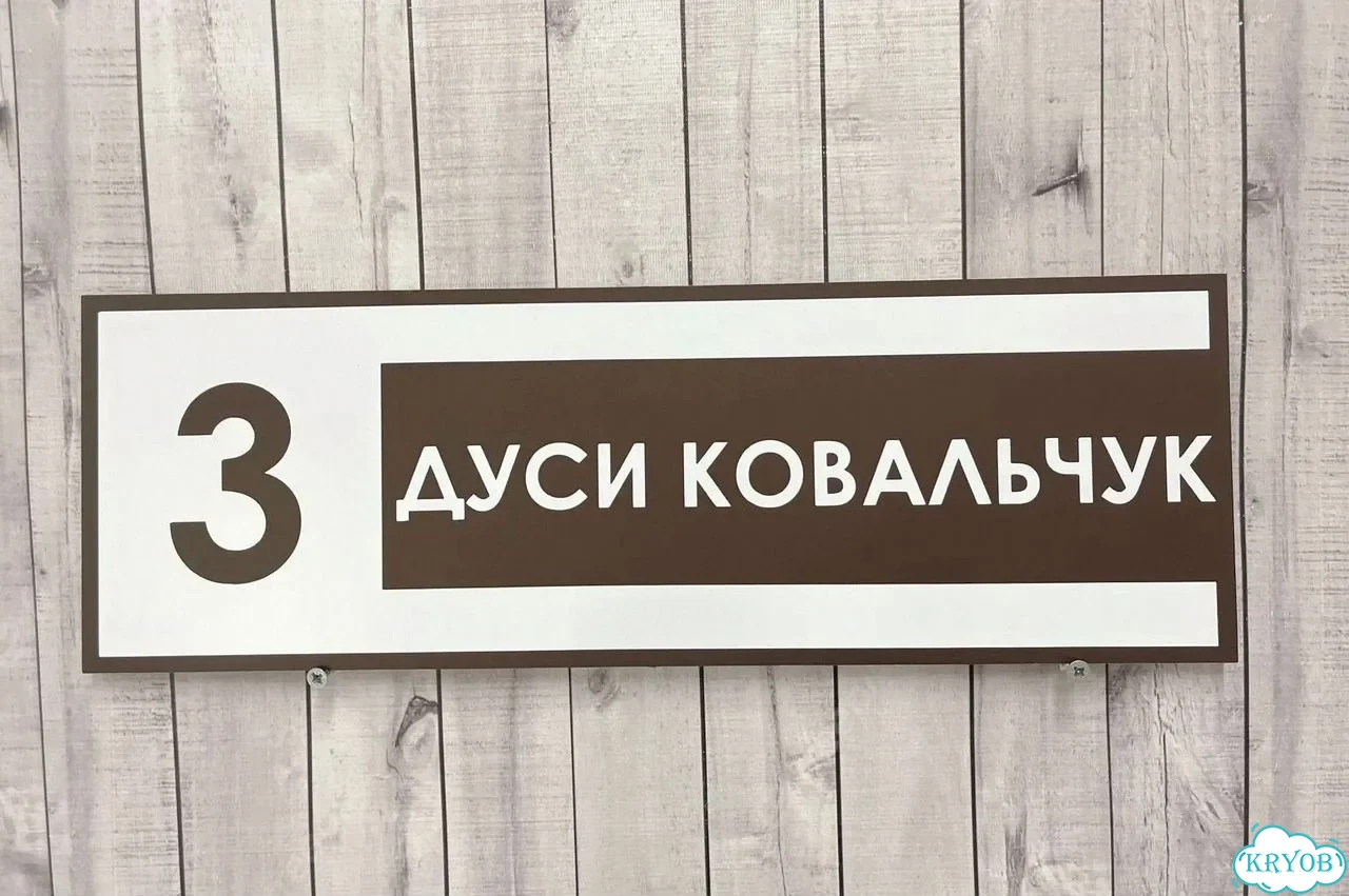 Табличка с адресом и номером дома от производителя фото 10