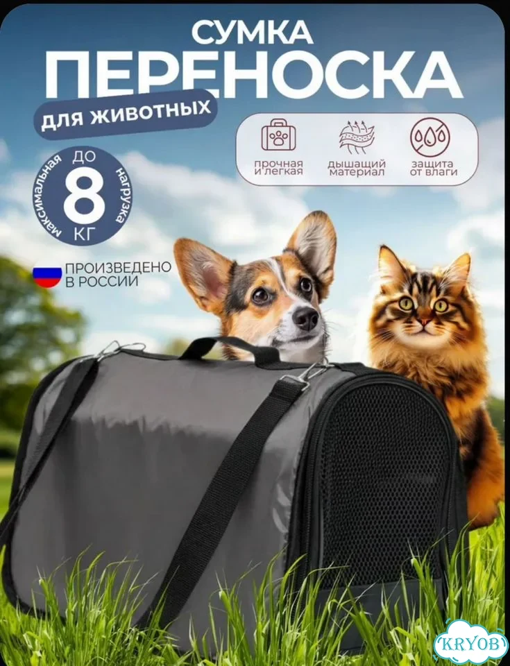 Сумка переноска для кошек и собак. Новая фото 1