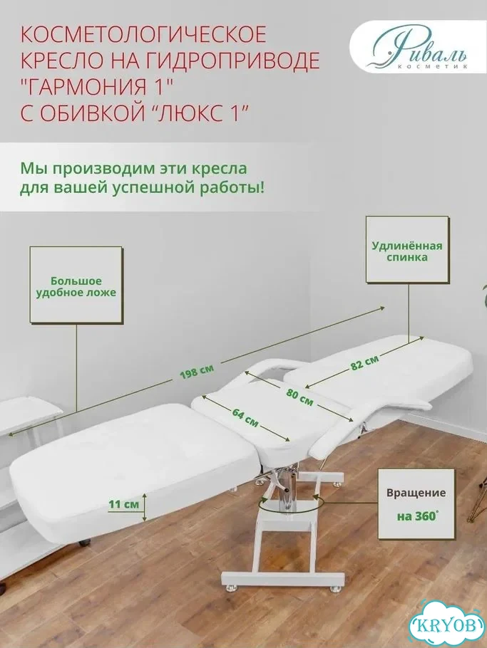 Косметологическое кресло - Люкс 1 - на гидравлике фото 9