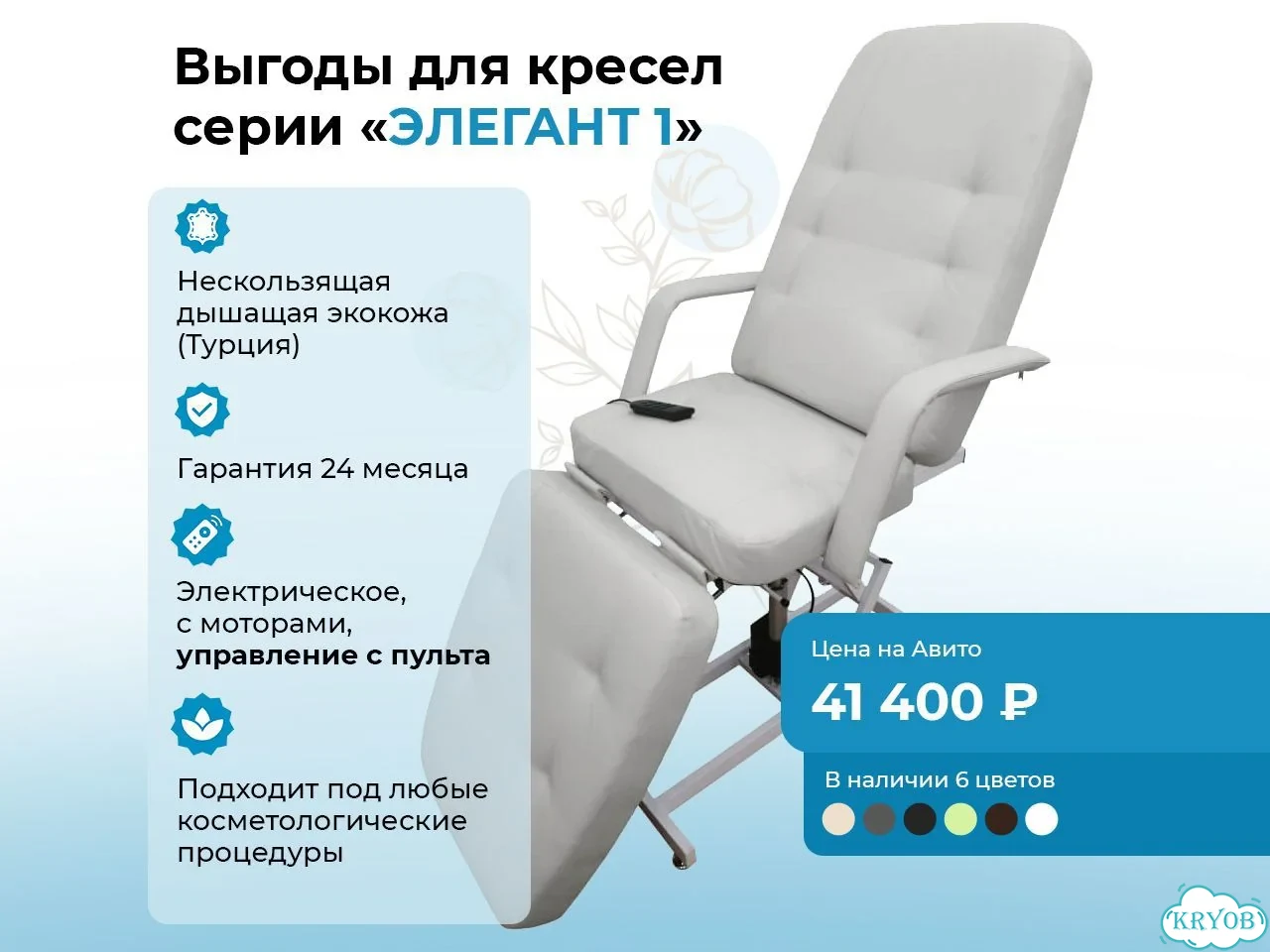 Косметологическое кресло-кушетка 1 мотор / для любых косметологических процедур фото 1