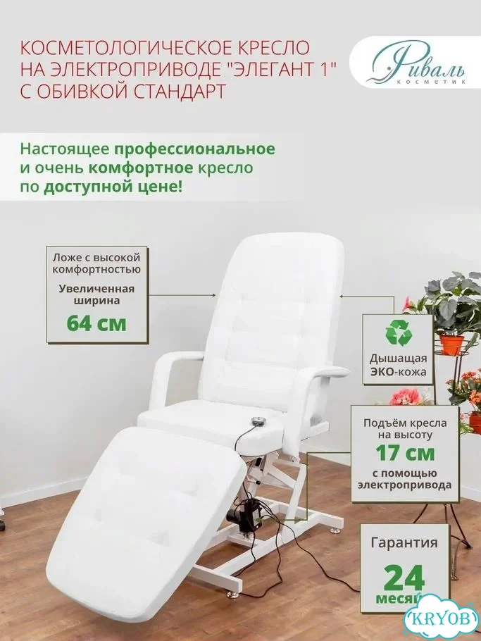 Косметологическое кресло-кушетка 1 мотор / для любых косметологических процедур фото 4