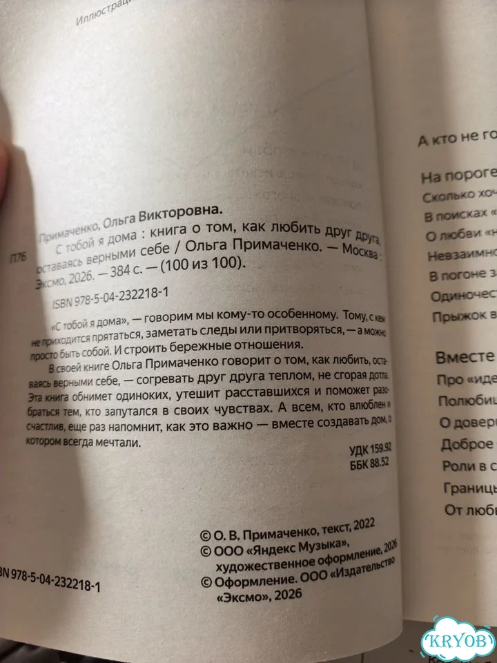 С тобой я дома. Книга Ольги Примаченко фото 2