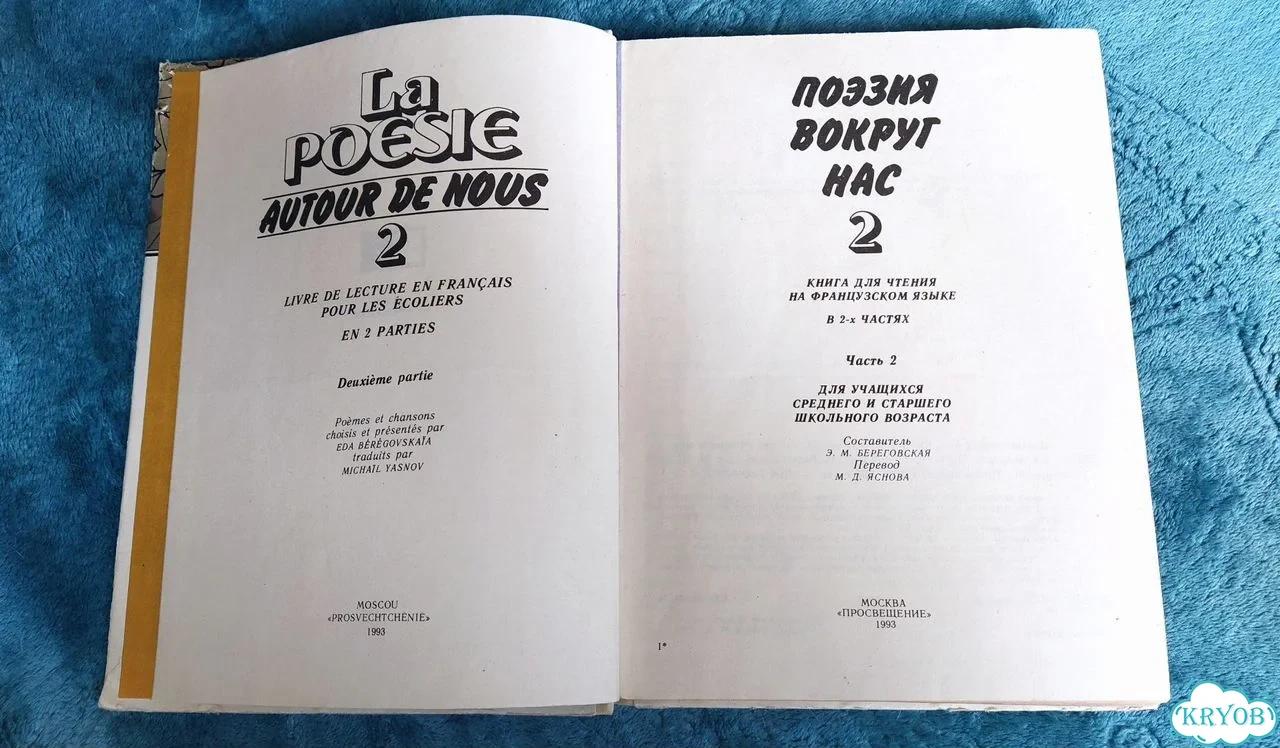 La poesie Поэзия вокруг нас часть 2 фото 2