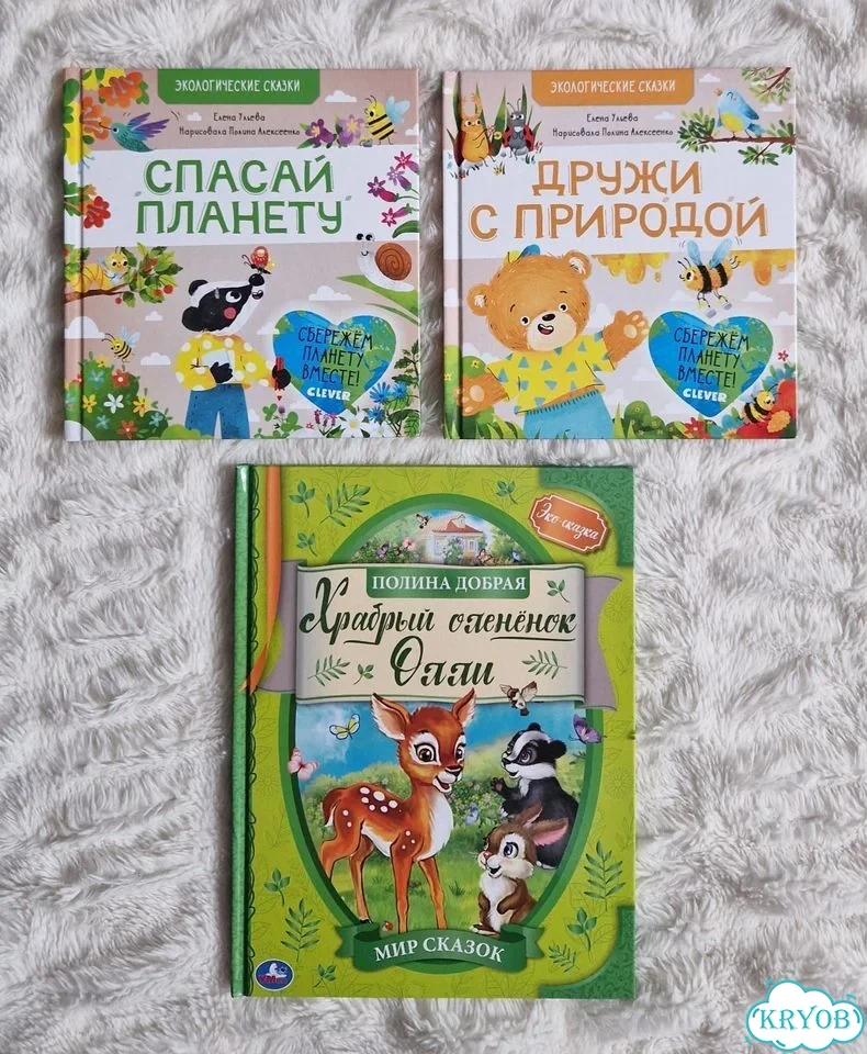 Экологические сказки фото 1