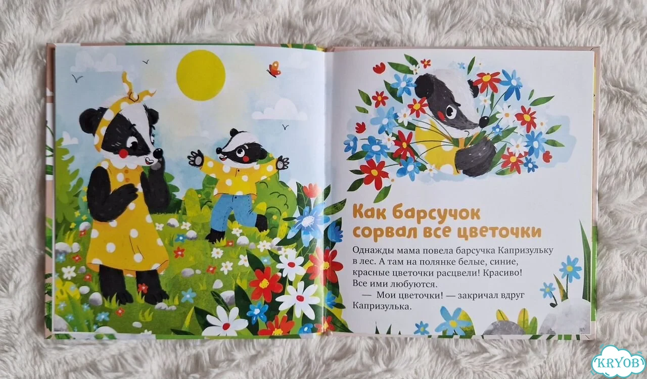 Экологические сказки фото 2