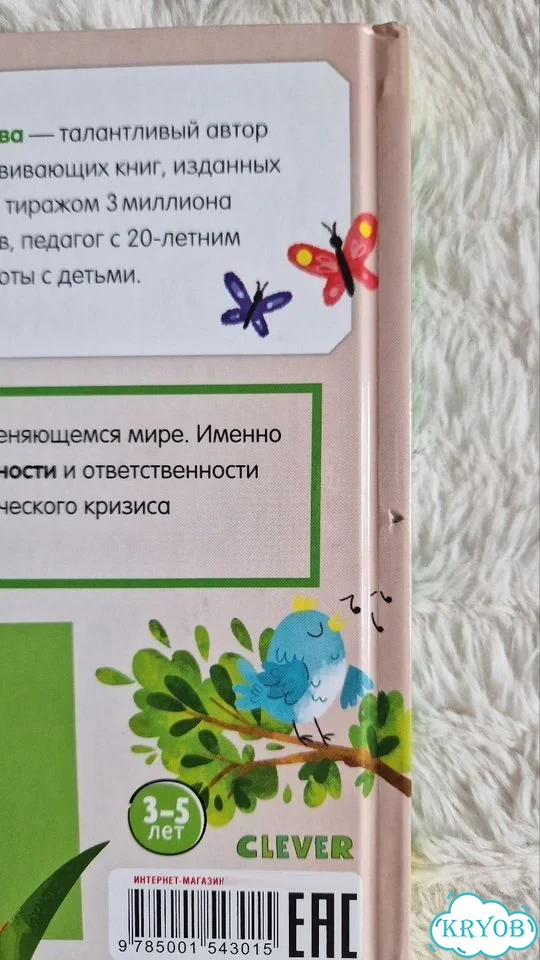 Экологические сказки фото 4