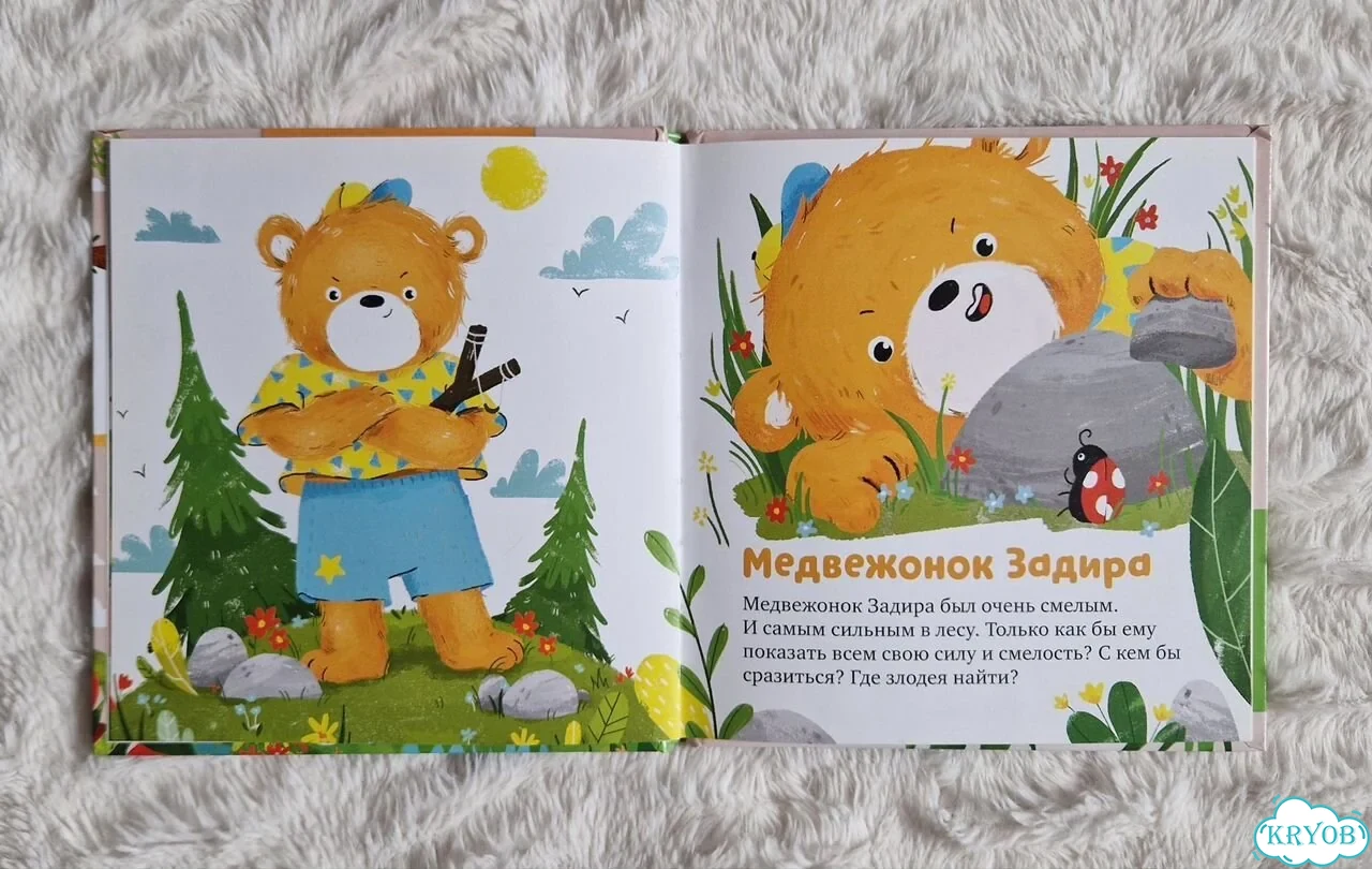 Экологические сказки фото 5