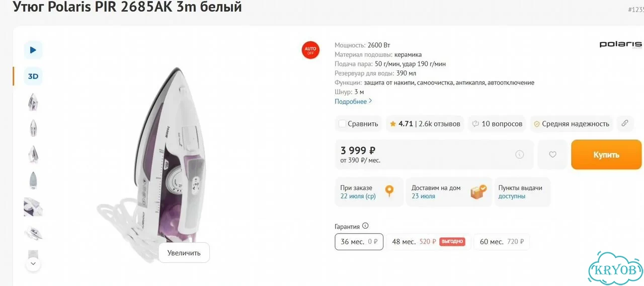 Утюг Polaris PIR 2685AK 2600 Вт фото 1