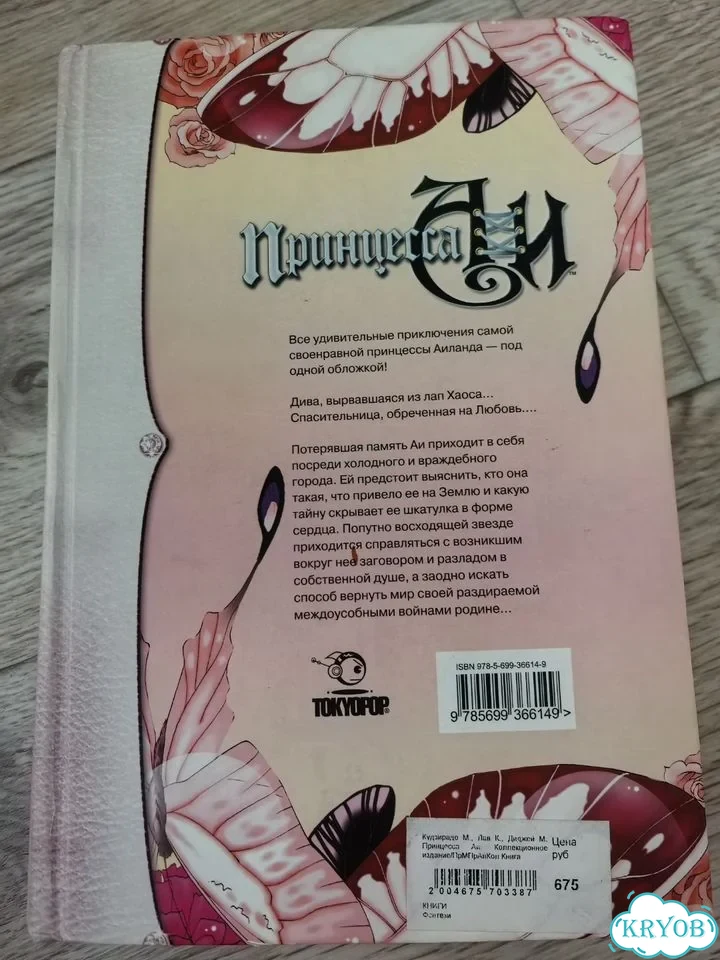 Манга Принцесса Аи коллекционное издание фото 2