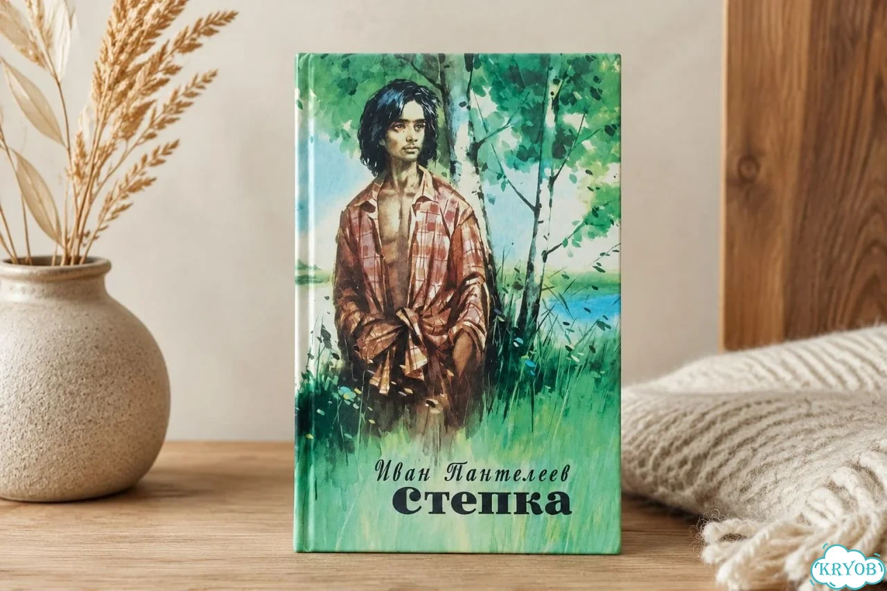 Редкая книга Стёпка Иван Пантелеев 1989 год СССР фото 1