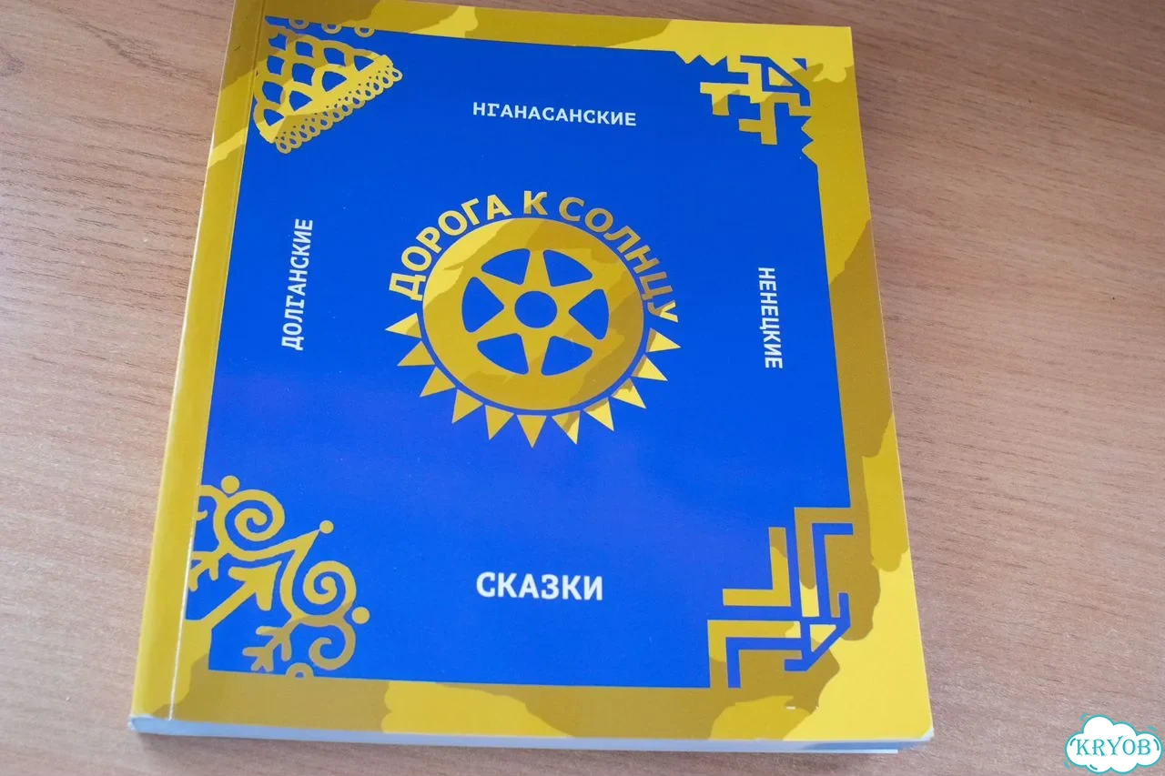 Дорога к солнцу. Сказки фото 1
