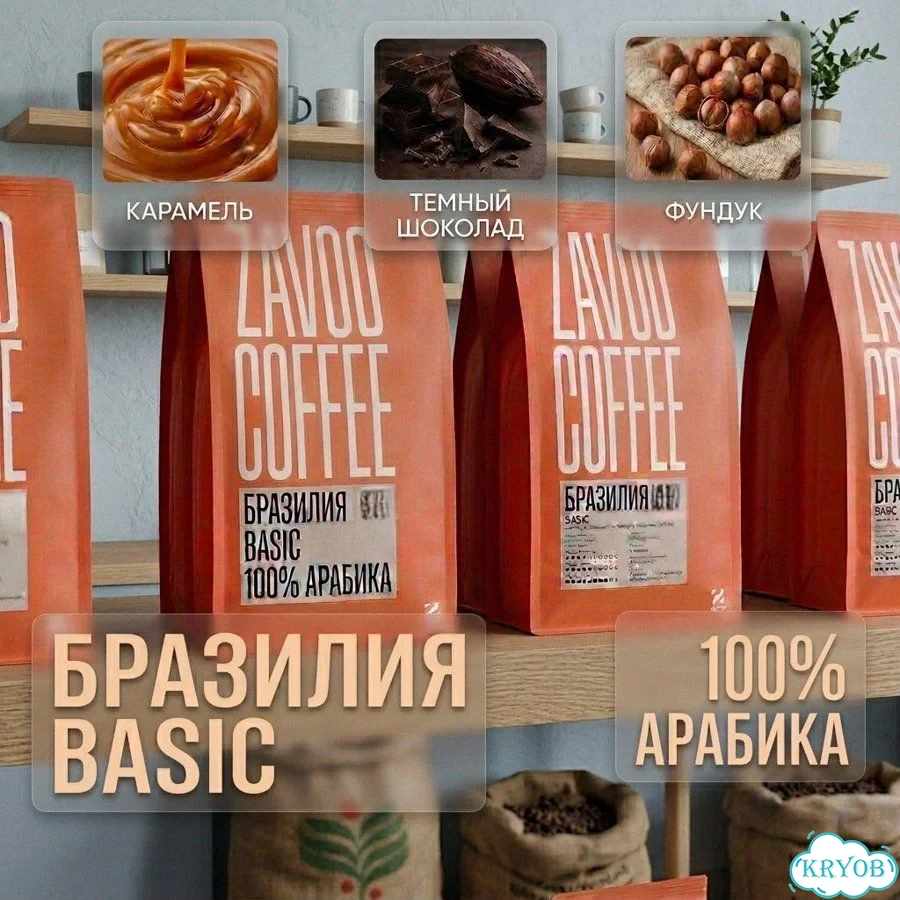 Кофе в зернах Бразилия Basic 100% Арабика фото 1