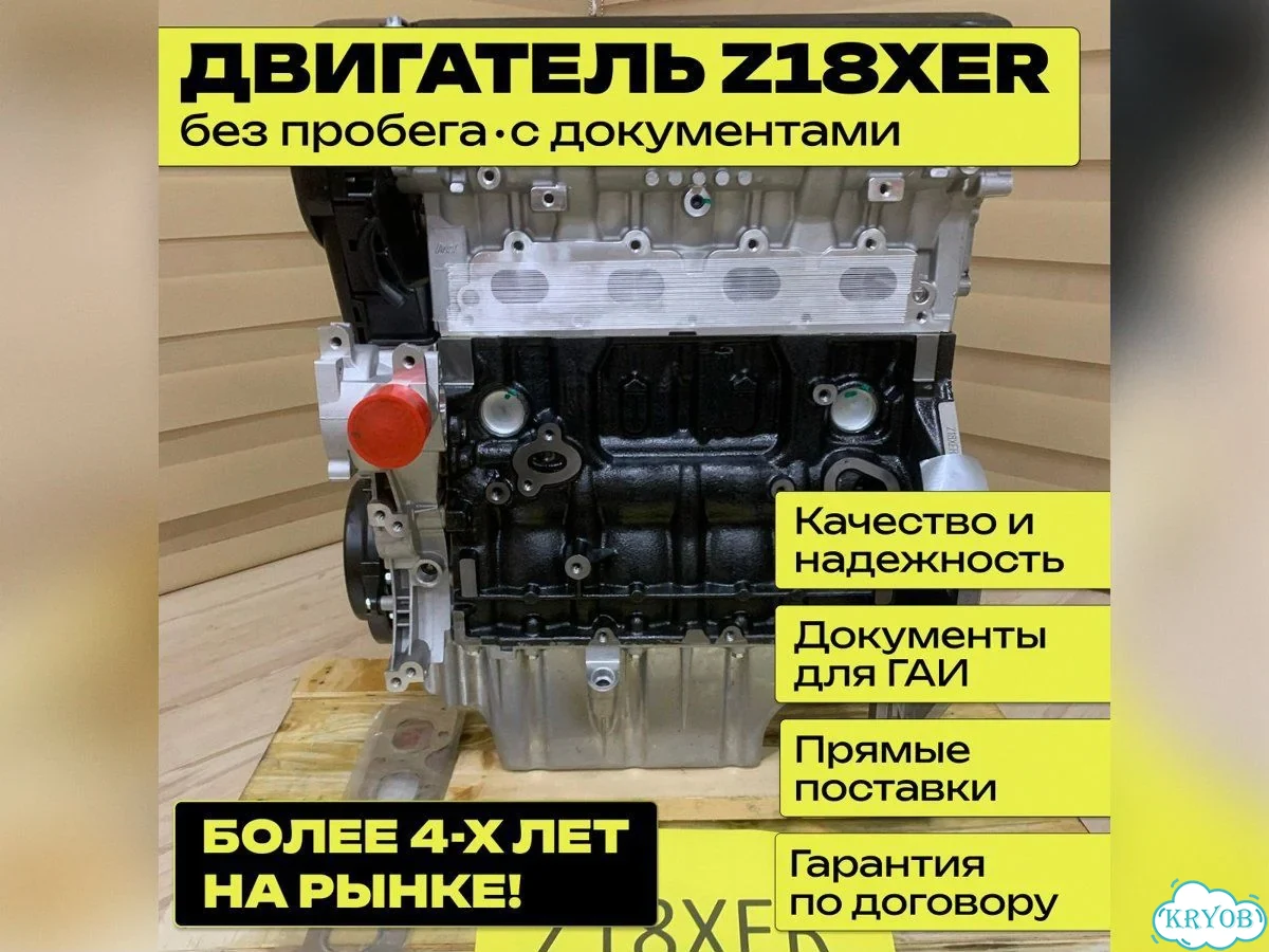 Двигатель Z18XER rjo58 с гарантией новый фото 2
