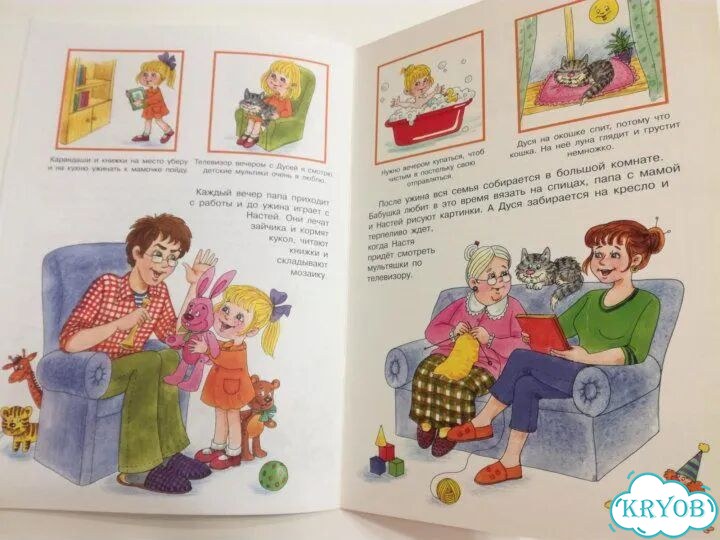 Настя и Дуся. Режим дня. Детская книга фото 2