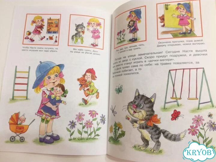 Настя и Дуся. Режим дня. Детская книга фото 3