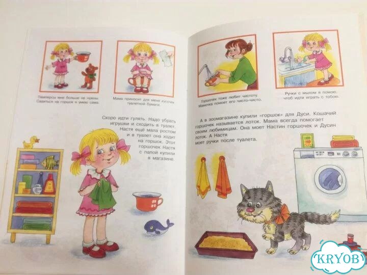 Настя и Дуся. Режим дня. Детская книга фото 4