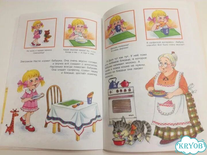 Настя и Дуся. Режим дня. Детская книга фото 5