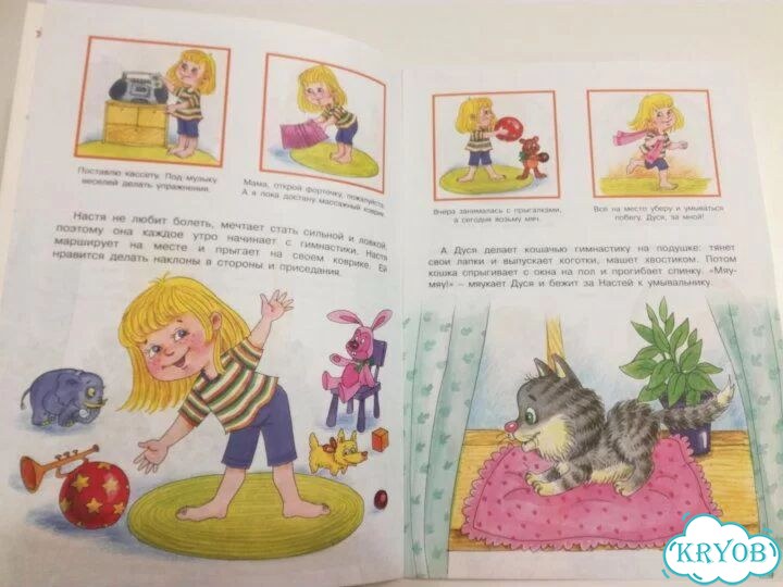 Настя и Дуся. Режим дня. Детская книга фото 6