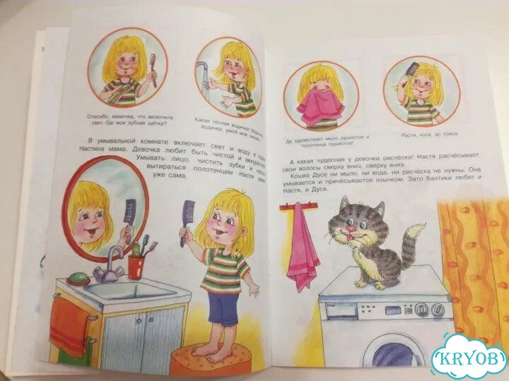 Настя и Дуся. Режим дня. Детская книга фото 7