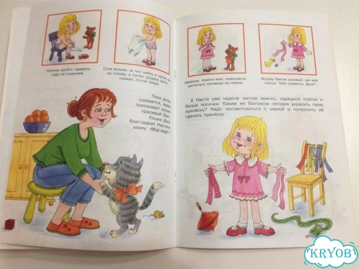 Настя и Дуся. Режим дня. Детская книга фото 8