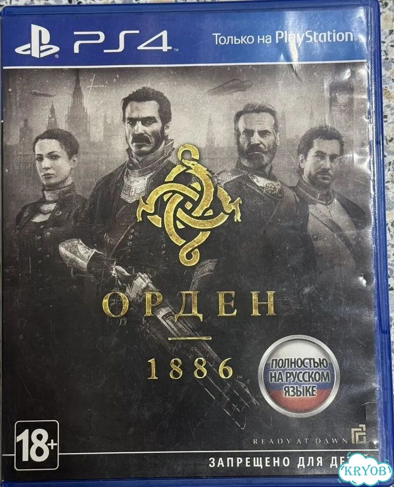 Орден 1886 фото 1