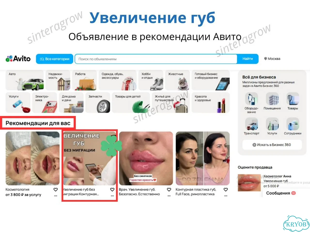 Услуги авитолога / Авитолог для бьюти-услуг фото 6