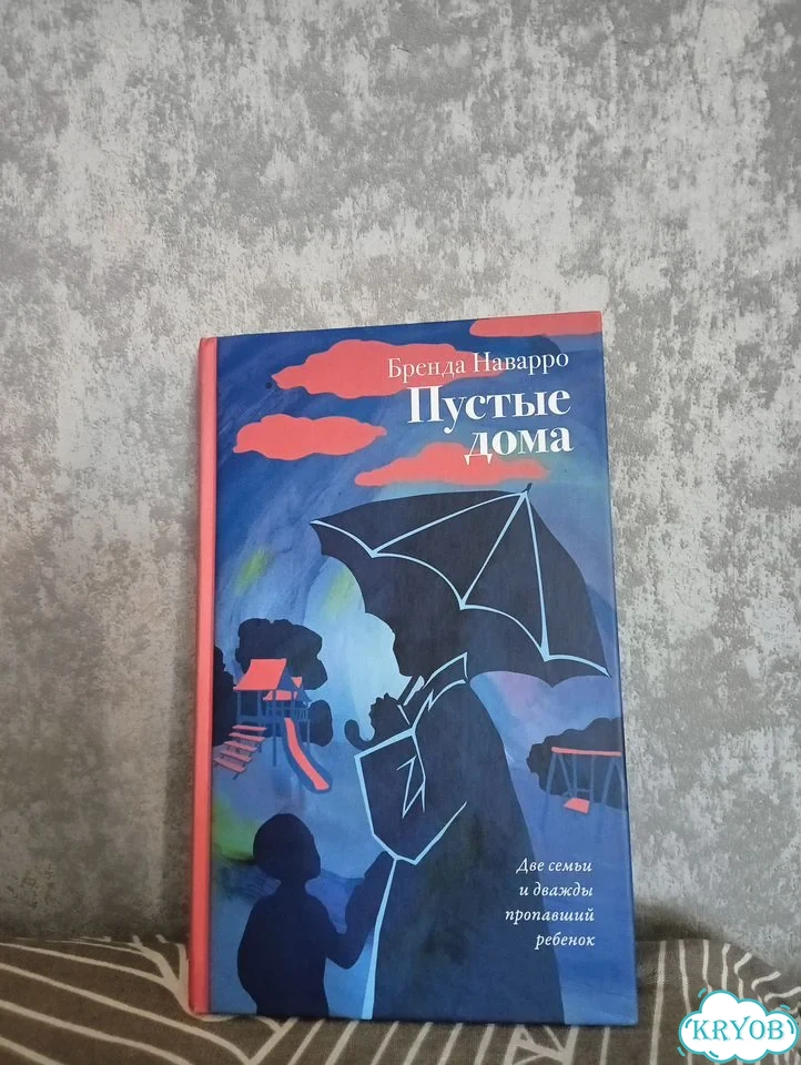 Книга Пустые дома фото 1