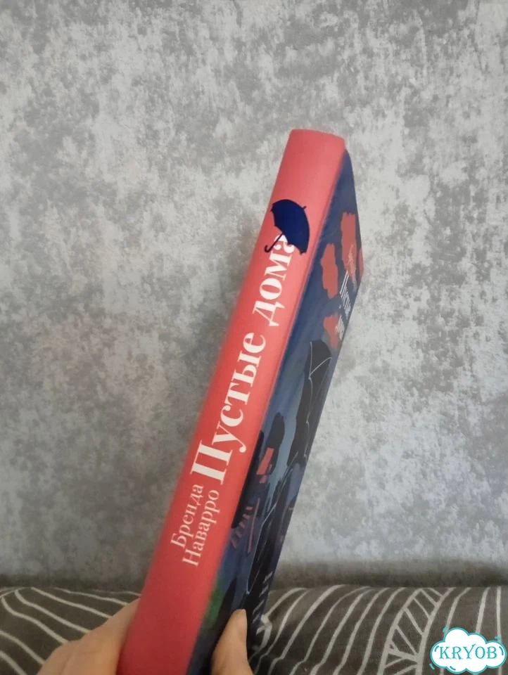 Книга Пустые дома фото 2