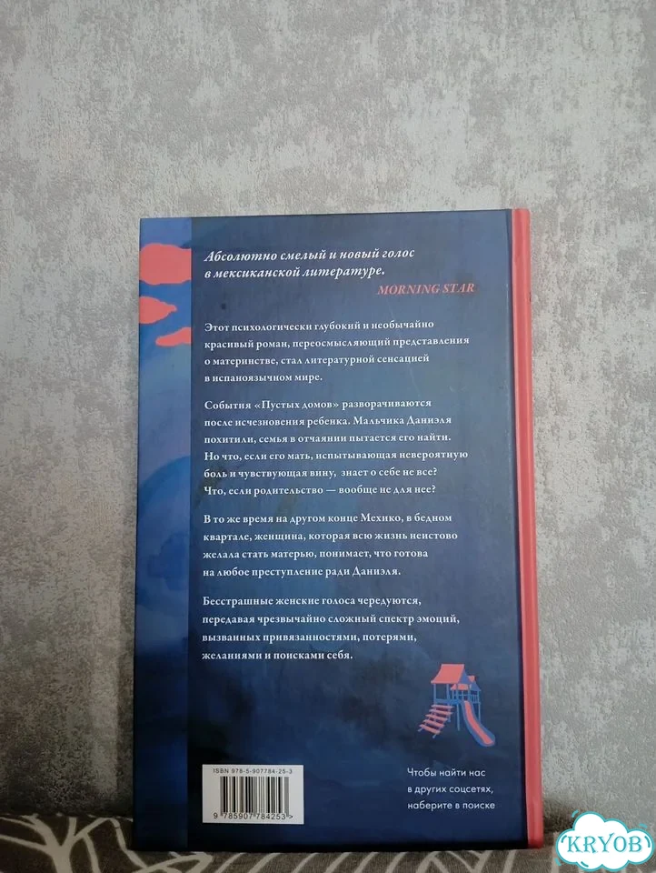Книга Пустые дома фото 3