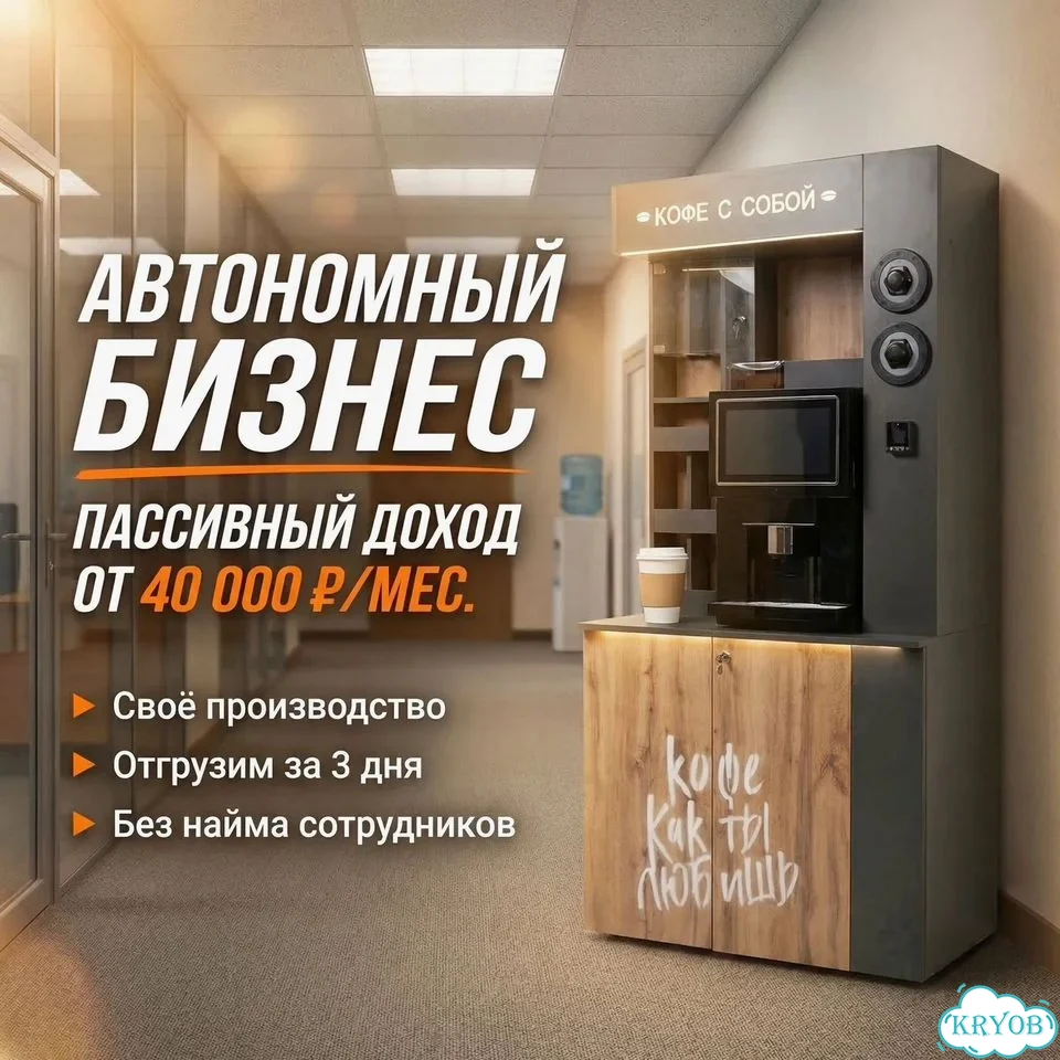Кофейный автомат Кофейня самообслуживания фото 1