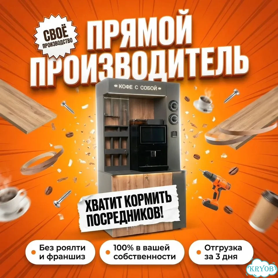 Кофейный автомат Кофейня самообслуживания фото 1