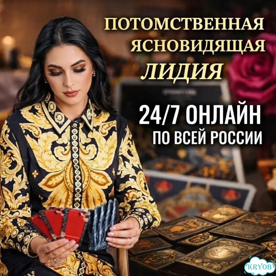Гадание на Таро Таролог Гадалка Приворот Магия фото 3